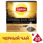 Чай, Lipton (Липтон) 1.8 г №20 Империал Эрл Грей листовой с ароматом бергамота и лепестками цветов пирамидки